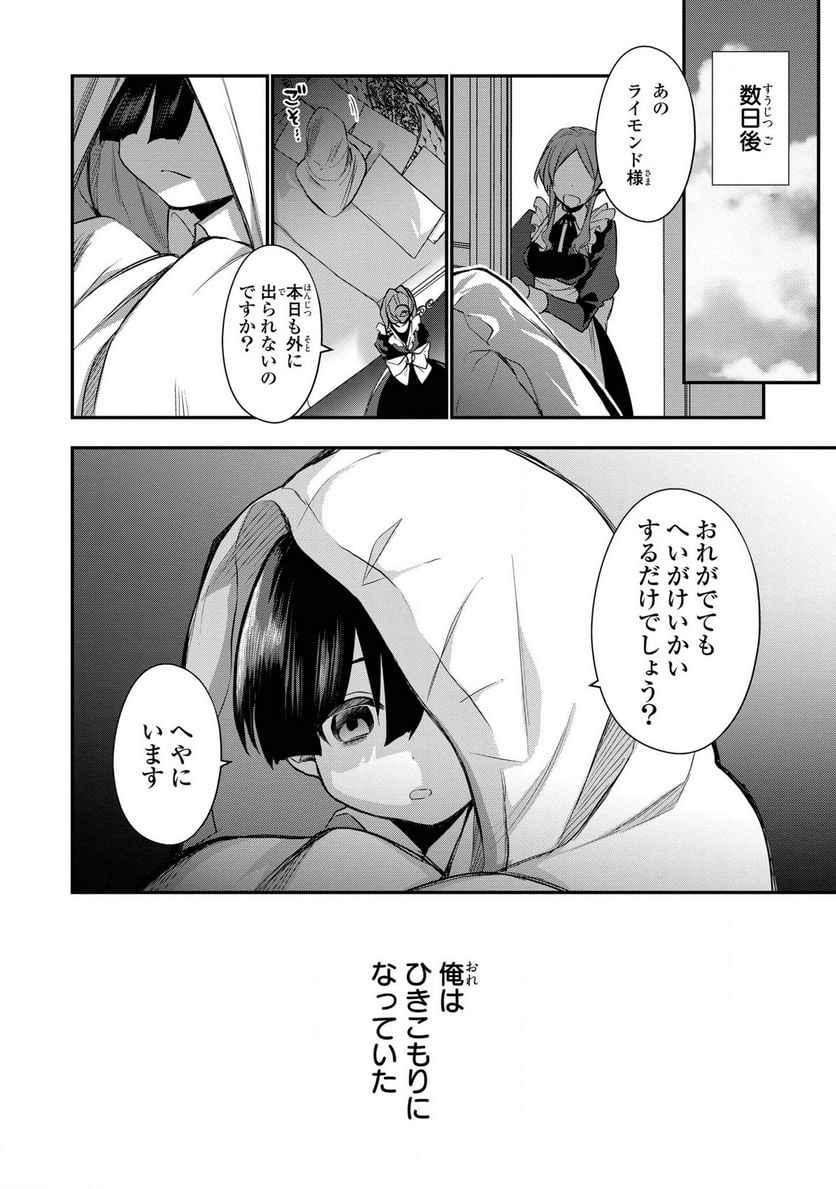 第七王子に生まれたけど、何すりゃいいの? - 第3話 - Page 16