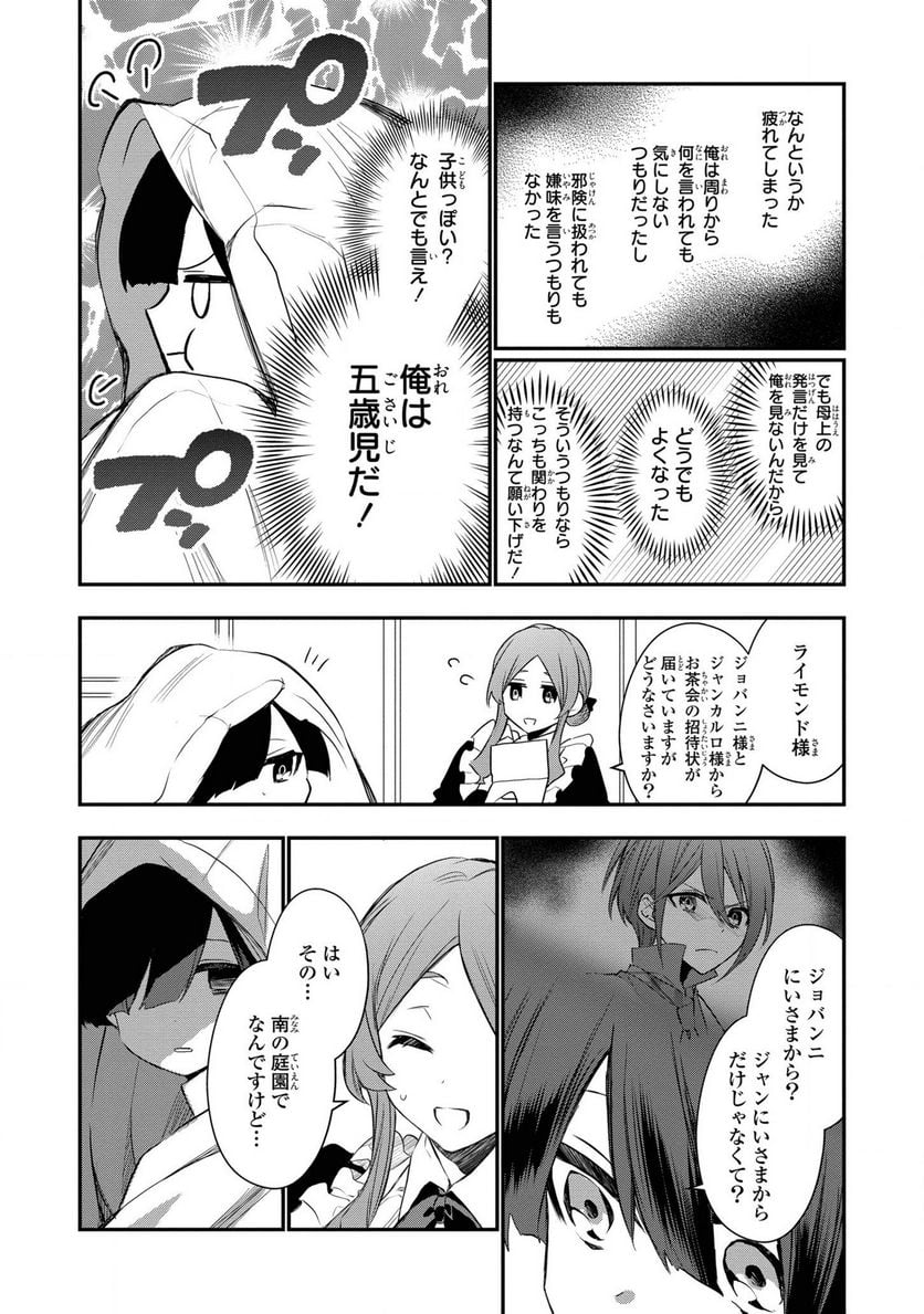 第七王子に生まれたけど、何すりゃいいの? - 第3話 - Page 17