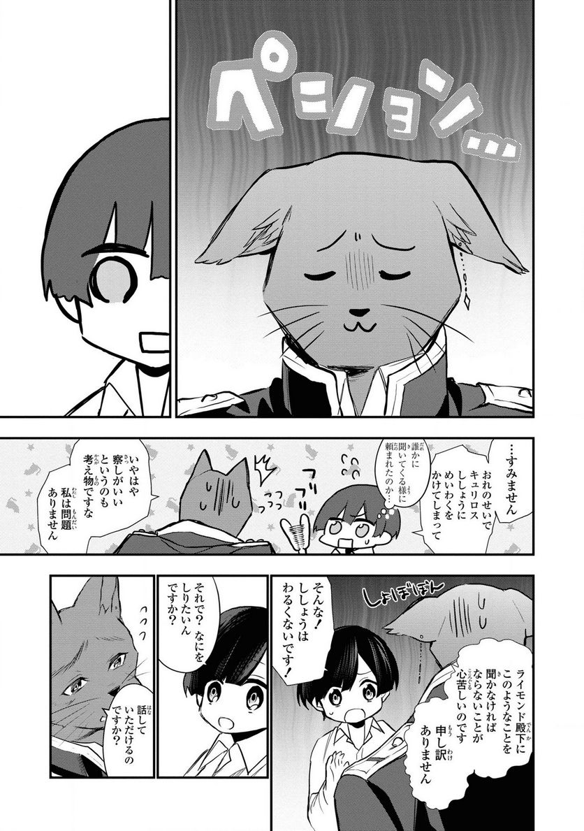 第七王子に生まれたけど、何すりゃいいの? - 第3話 - Page 19