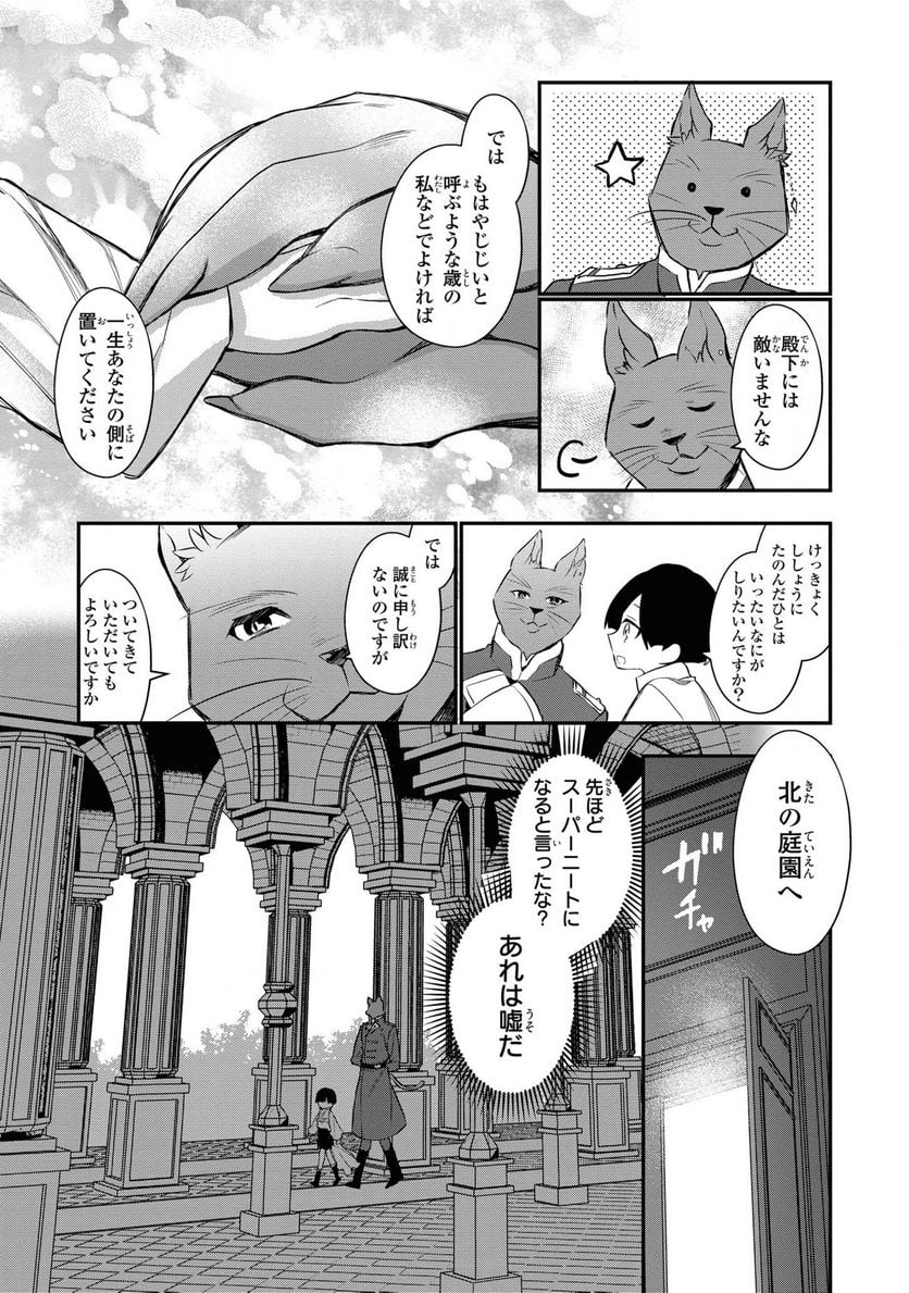 第七王子に生まれたけど、何すりゃいいの? - 第3話 - Page 21