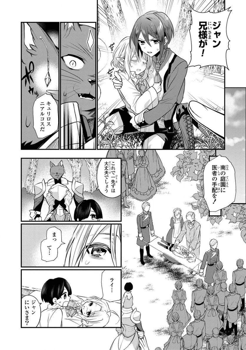 第七王子に生まれたけど、何すりゃいいの? - 第3話 - Page 4