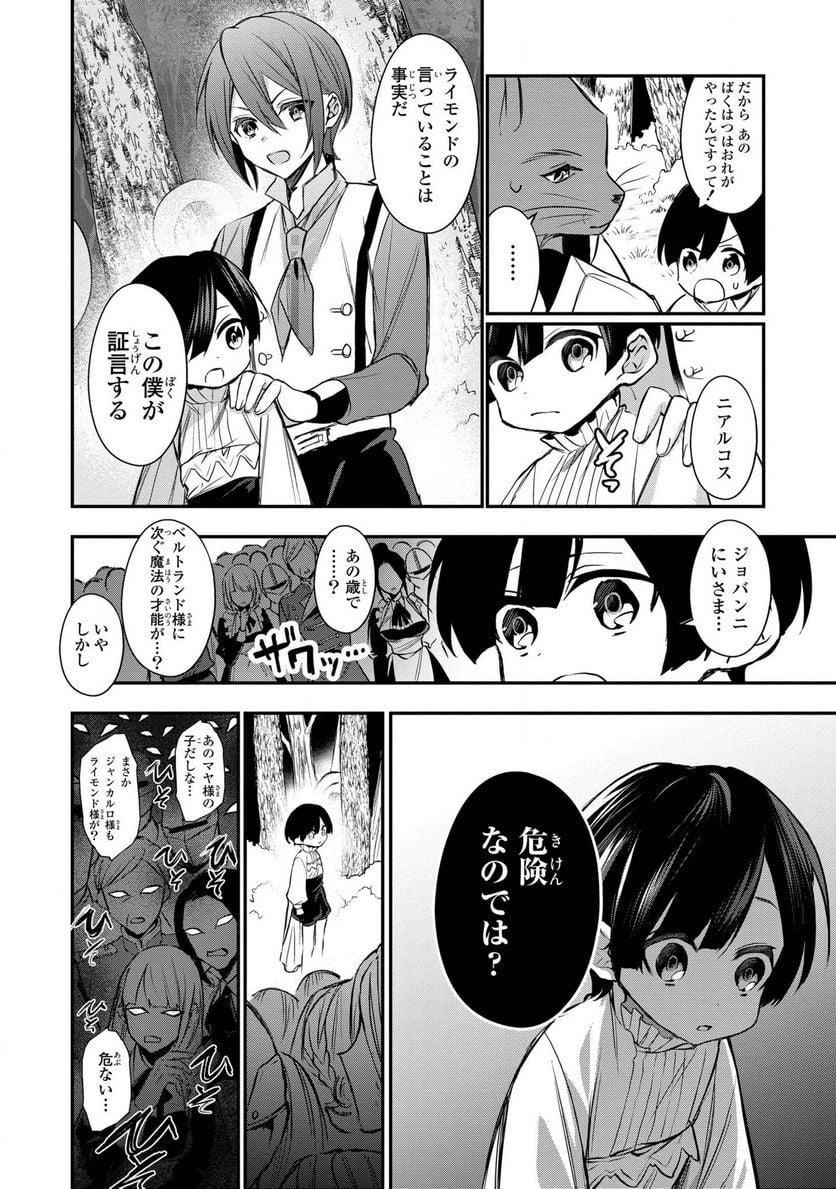 第七王子に生まれたけど、何すりゃいいの? - 第3話 - Page 6