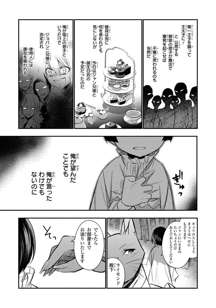 第七王子に生まれたけど、何すりゃいいの? - 第3話 - Page 7