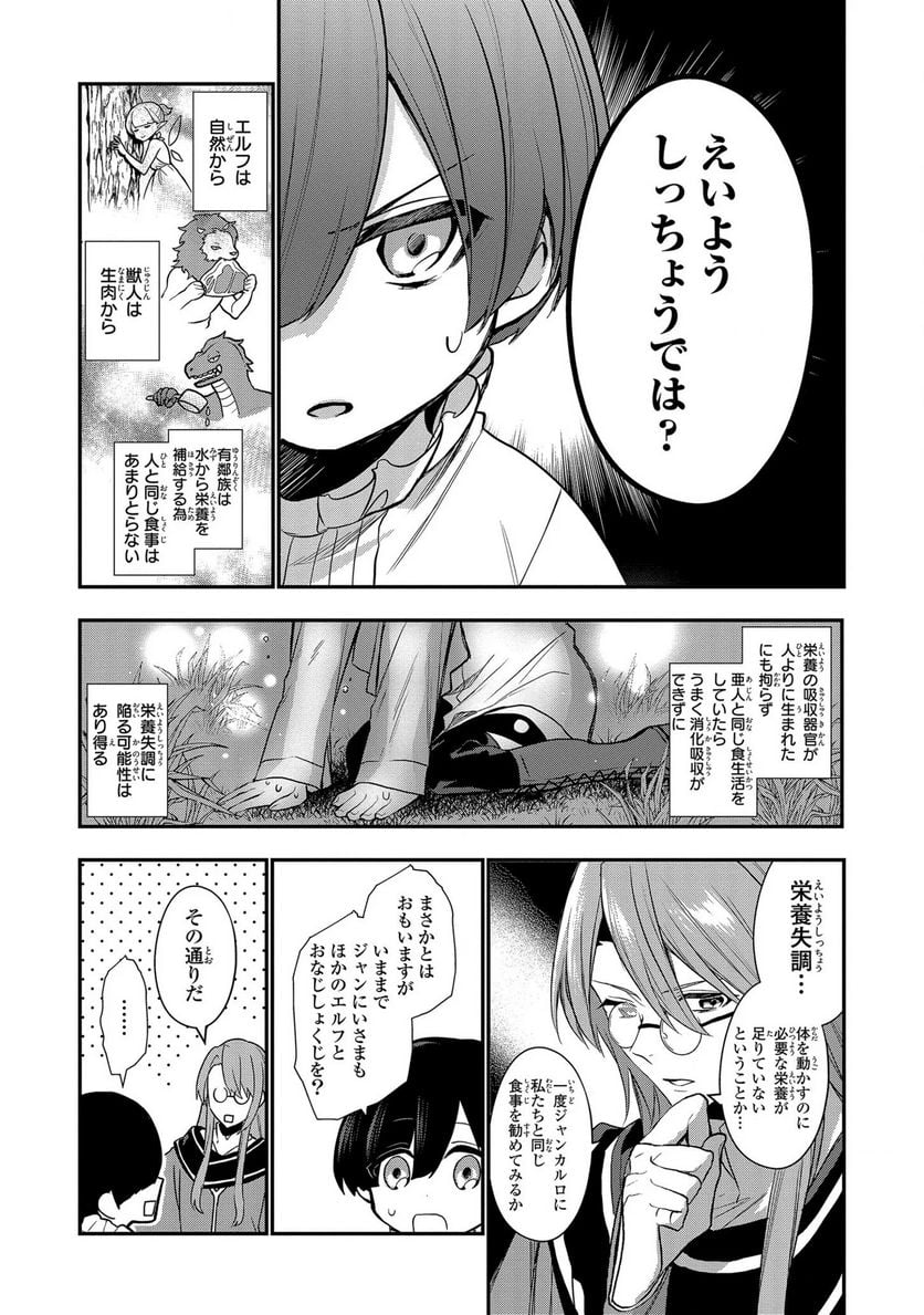 第七王子に生まれたけど、何すりゃいいの? - 第4話 - Page 11