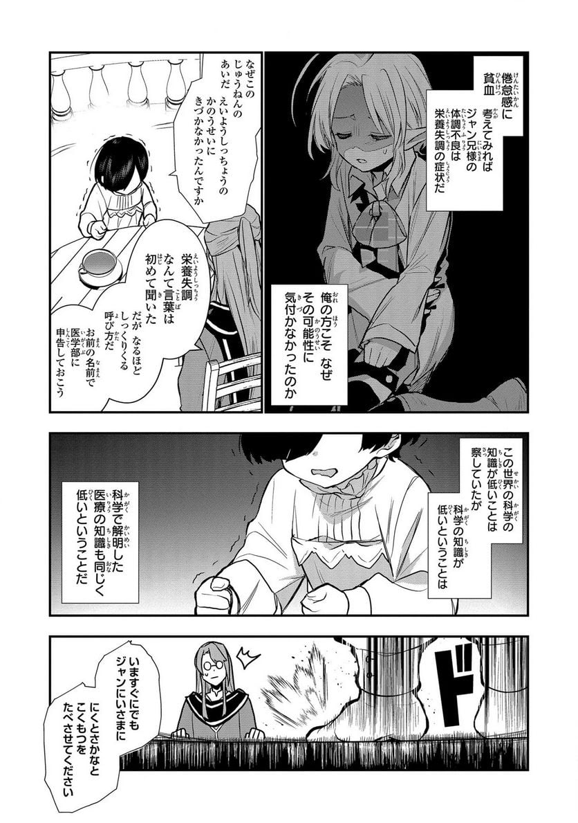 第七王子に生まれたけど、何すりゃいいの? - 第4話 - Page 12