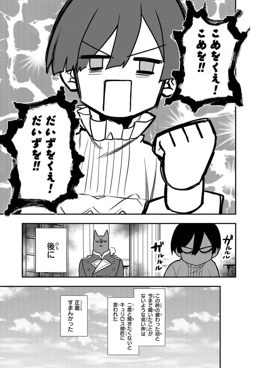 第七王子に生まれたけど、何すりゃいいの? - 第4話 - Page 13