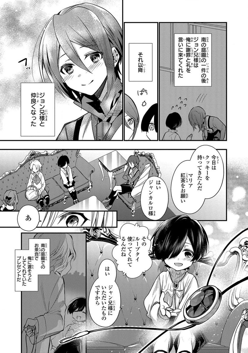 第七王子に生まれたけど、何すりゃいいの? - 第4話 - Page 15