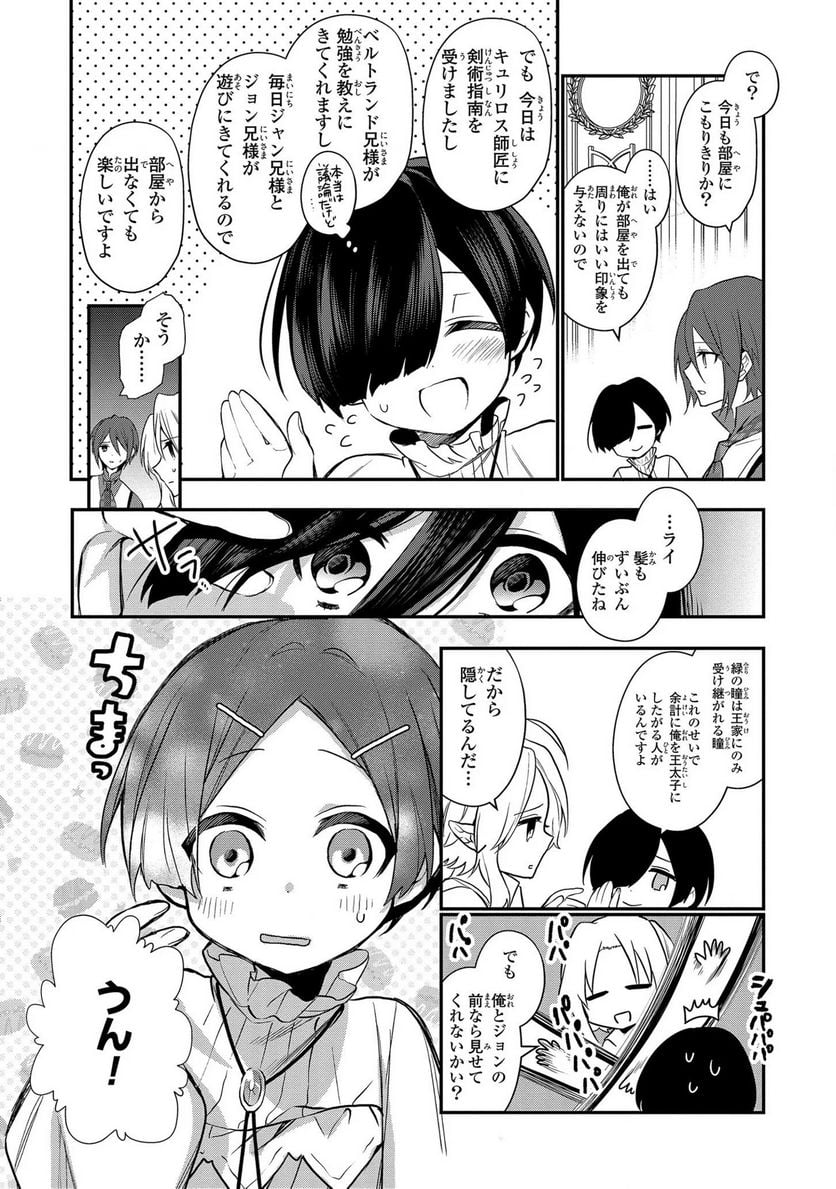 第七王子に生まれたけど、何すりゃいいの? - 第4話 - Page 16