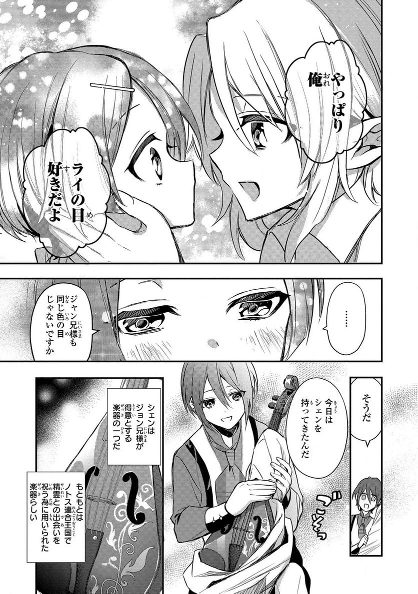 第七王子に生まれたけど、何すりゃいいの? - 第4話 - Page 17