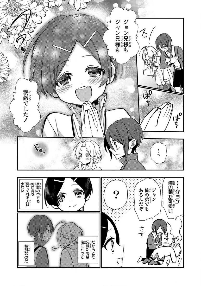 第七王子に生まれたけど、何すりゃいいの? - 第4話 - Page 20