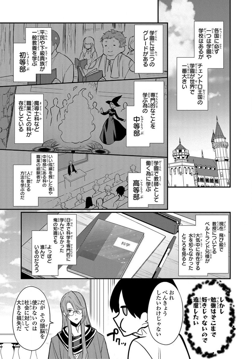 第七王子に生まれたけど、何すりゃいいの? - 第4話 - Page 3