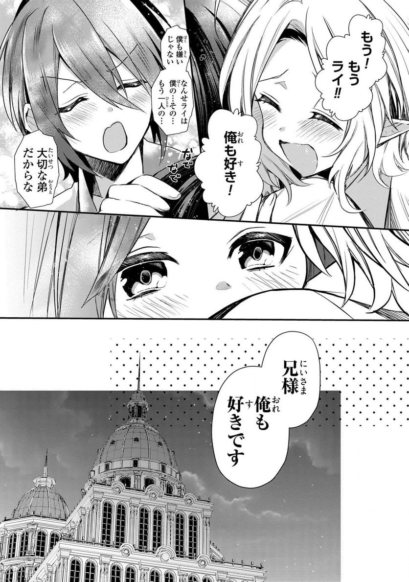 第七王子に生まれたけど、何すりゃいいの? - 第4話 - Page 23