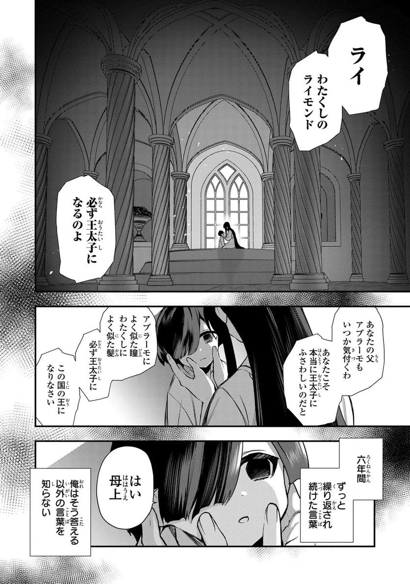 第七王子に生まれたけど、何すりゃいいの? - 第4話 - Page 24