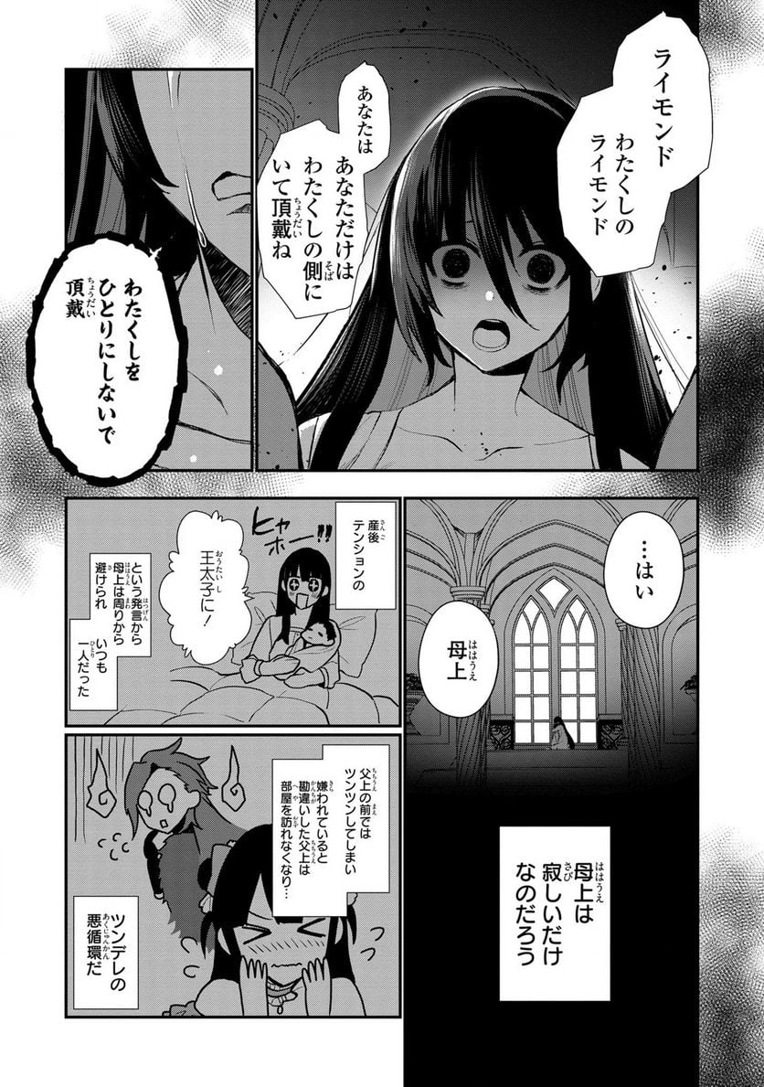 第七王子に生まれたけど、何すりゃいいの? - 第4話 - Page 25