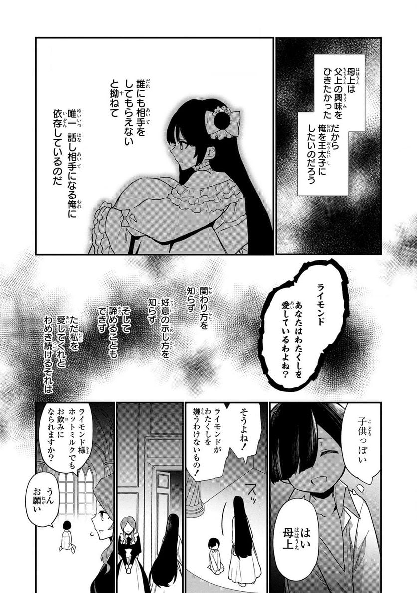 第七王子に生まれたけど、何すりゃいいの? - 第4話 - Page 26