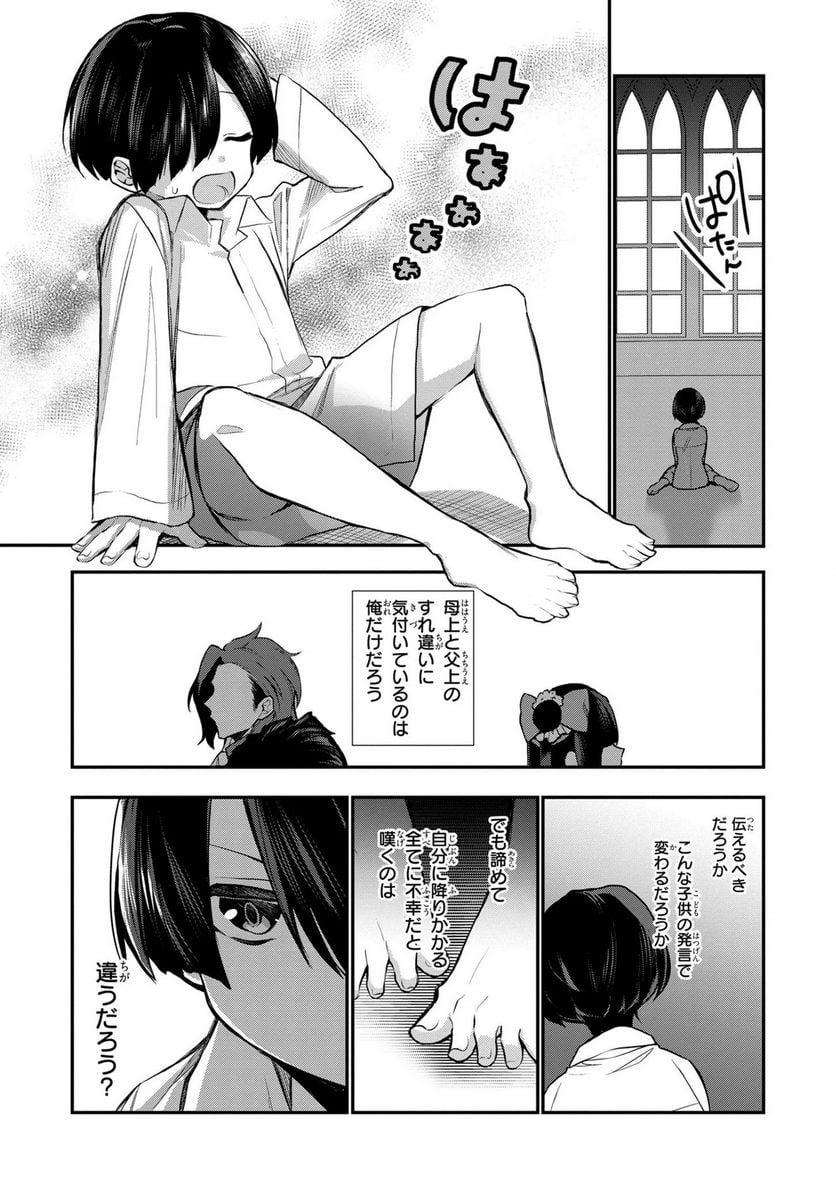 第七王子に生まれたけど、何すりゃいいの? - 第4話 - Page 27