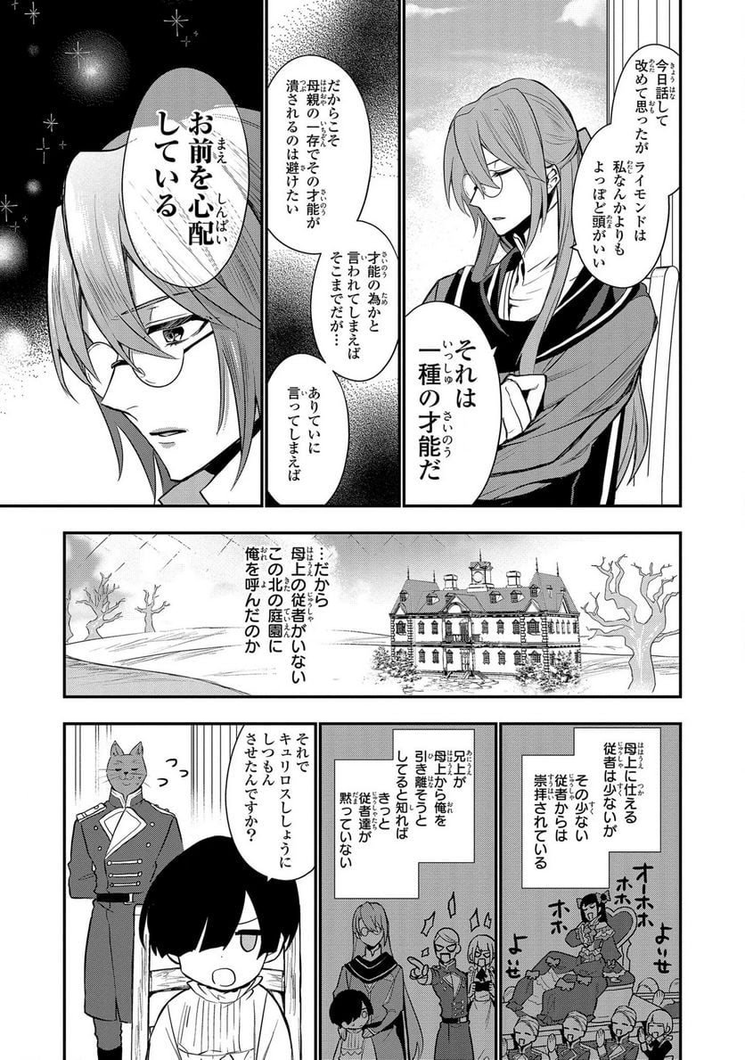 第七王子に生まれたけど、何すりゃいいの? - 第4話 - Page 5