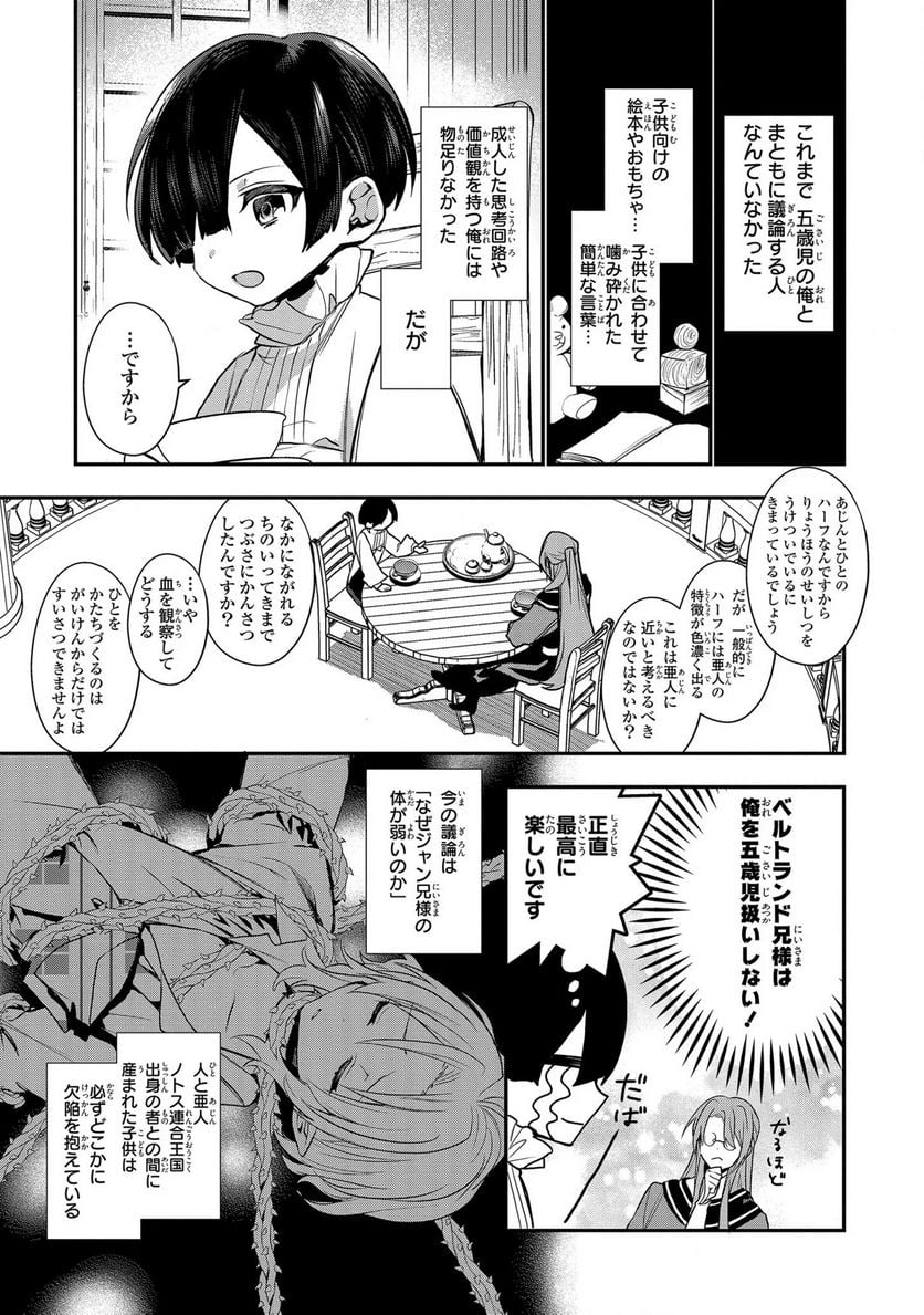 第七王子に生まれたけど、何すりゃいいの? - 第4話 - Page 7