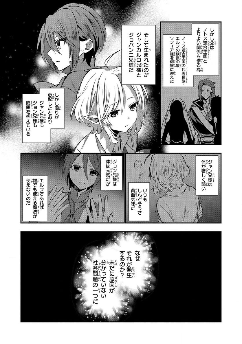 第七王子に生まれたけど、何すりゃいいの? - 第4話 - Page 8