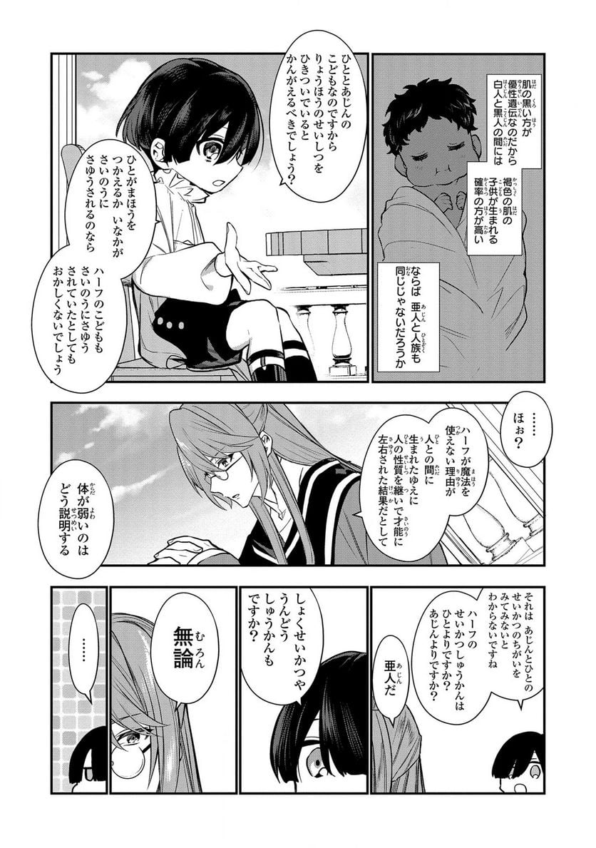 第七王子に生まれたけど、何すりゃいいの? - 第4話 - Page 10