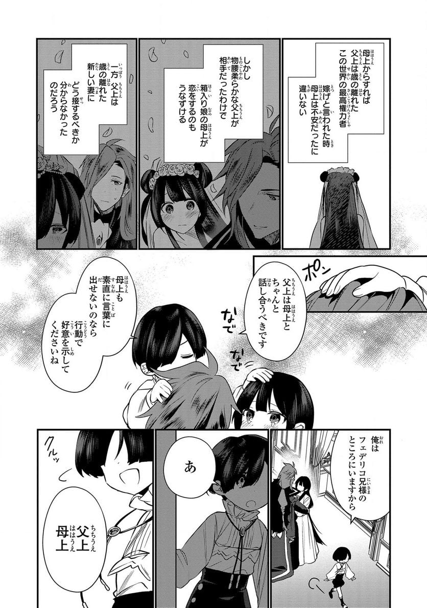 第七王子に生まれたけど、何すりゃいいの? - 第5話 - Page 15