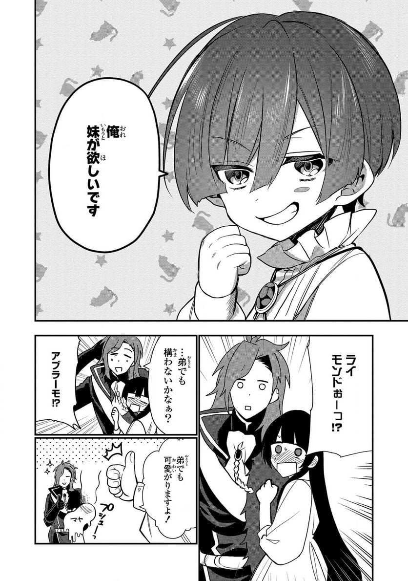 第七王子に生まれたけど、何すりゃいいの? - 第5話 - Page 16