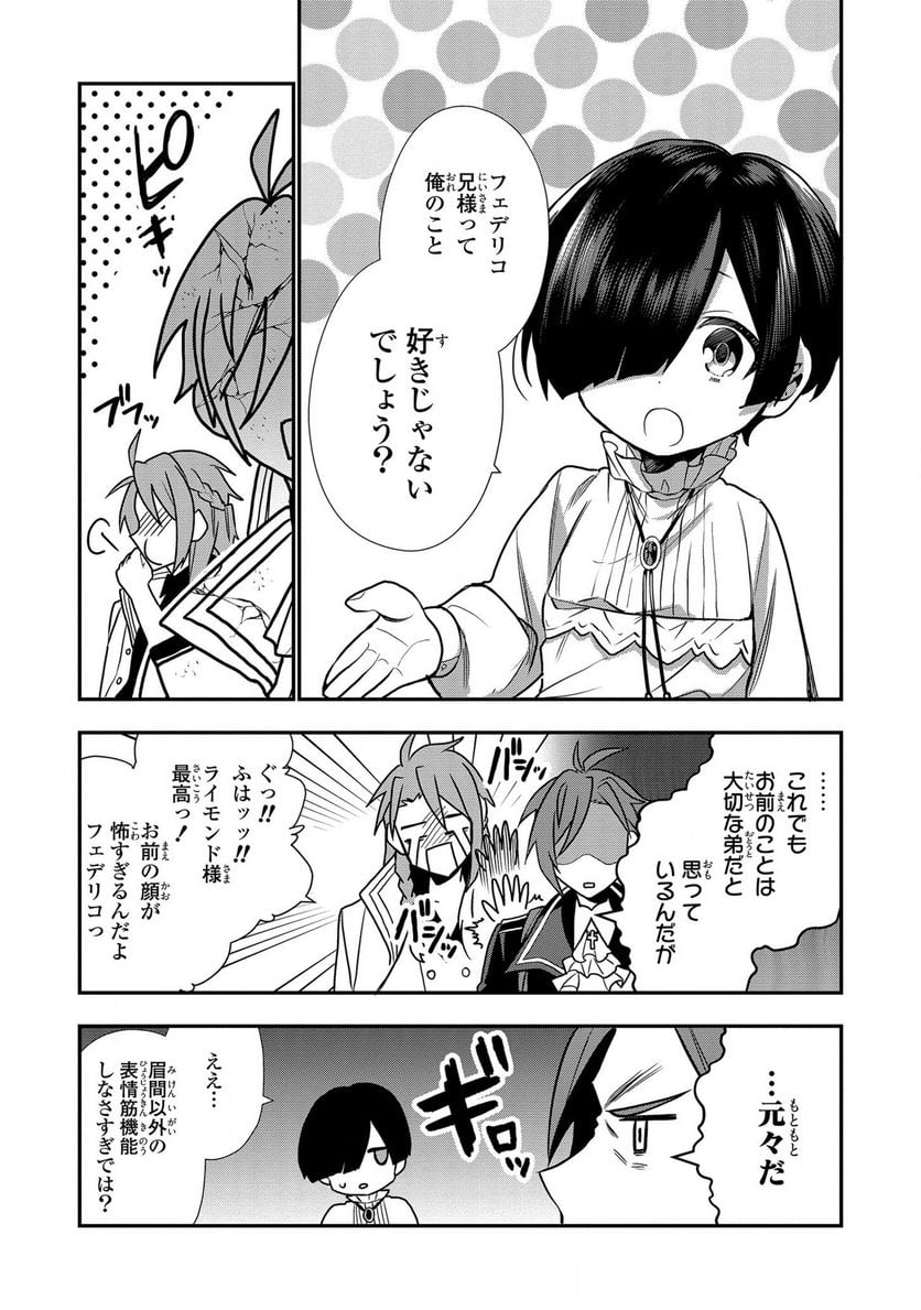 第七王子に生まれたけど、何すりゃいいの? - 第5話 - Page 20