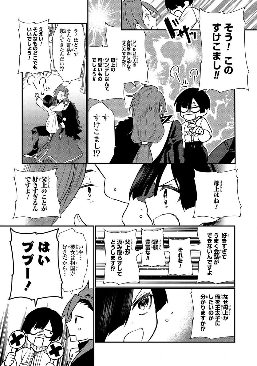 第七王子に生まれたけど、何すりゃいいの? - 第5話 - Page 3