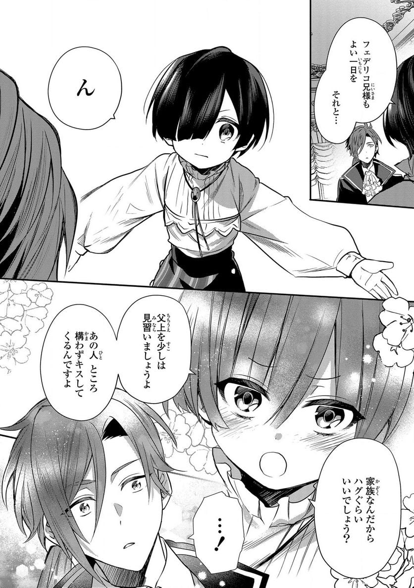 第七王子に生まれたけど、何すりゃいいの? - 第5話 - Page 24