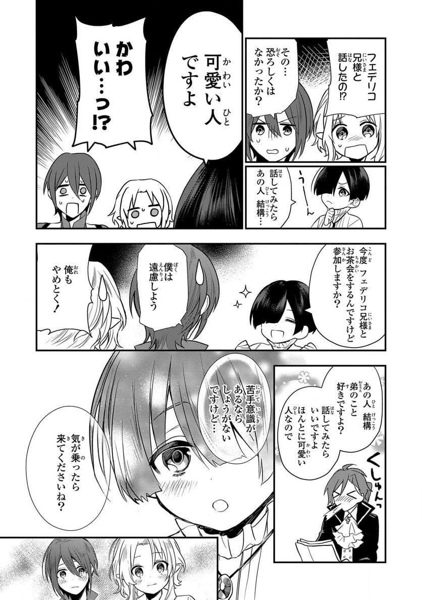 第七王子に生まれたけど、何すりゃいいの? - 第5話 - Page 28