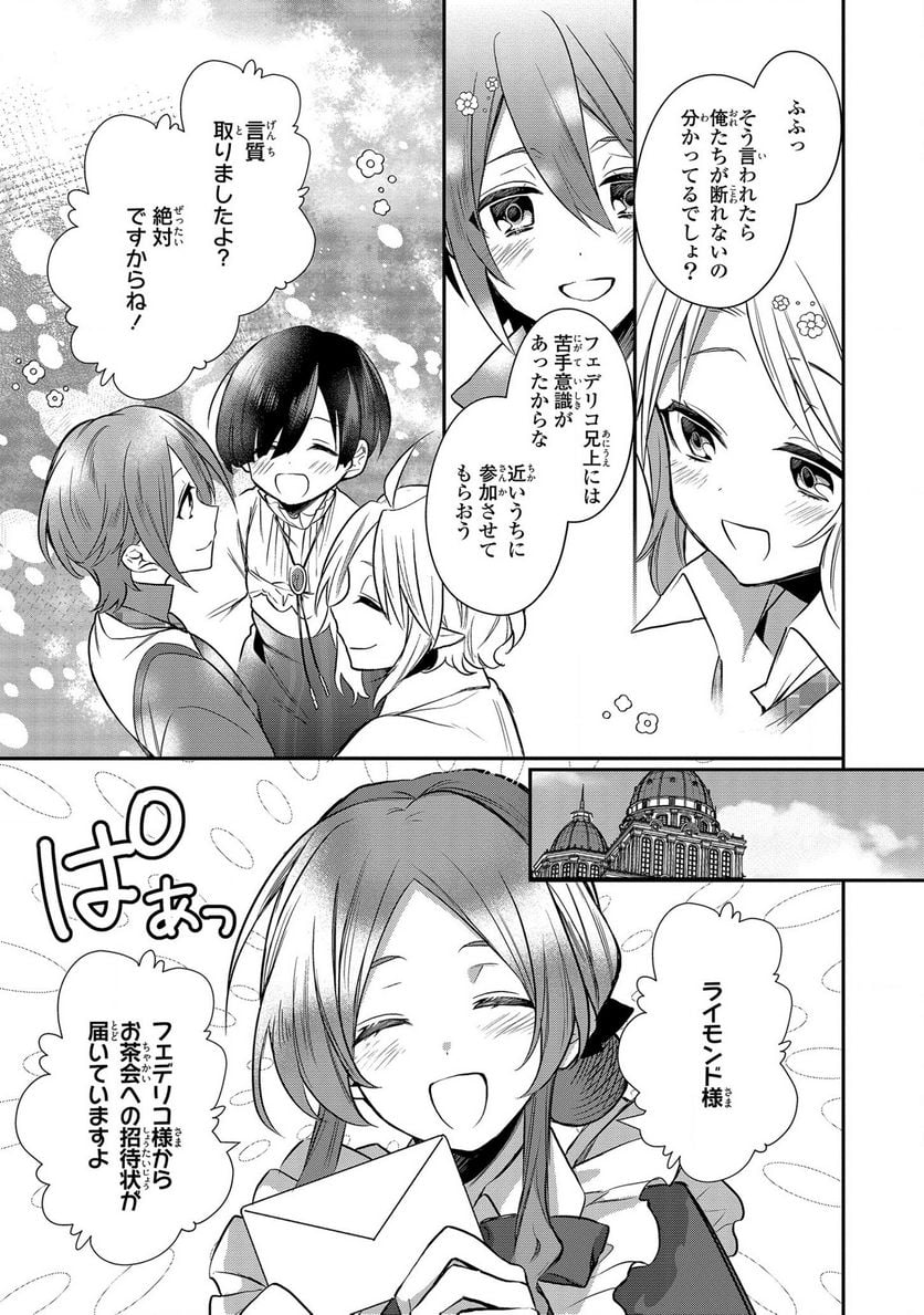 第七王子に生まれたけど、何すりゃいいの? - 第5話 - Page 29