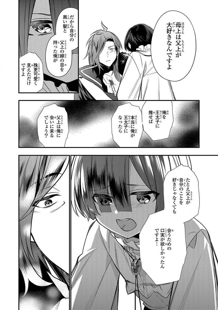 第七王子に生まれたけど、何すりゃいいの? - 第5話 - Page 4