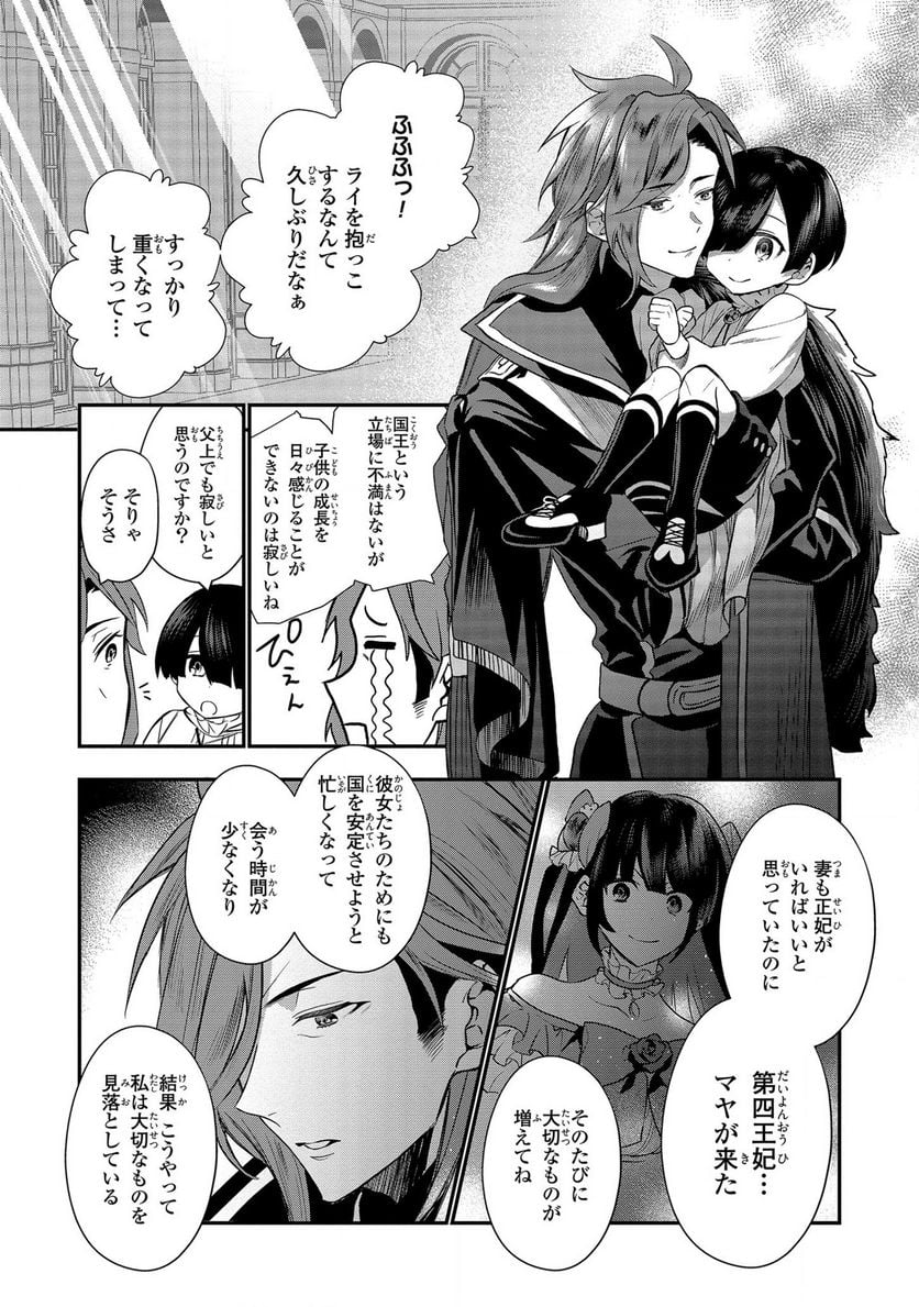 第七王子に生まれたけど、何すりゃいいの? - 第5話 - Page 6