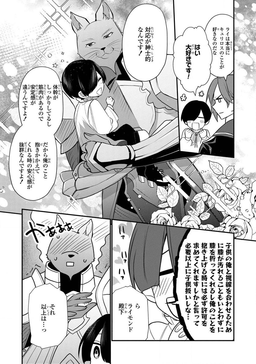 第七王子に生まれたけど、何すりゃいいの? - 第6話 - Page 18