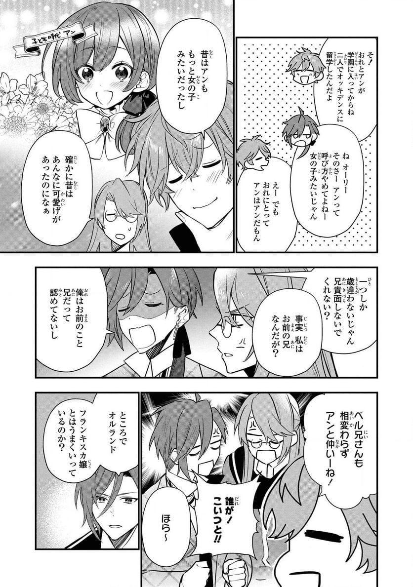 第七王子に生まれたけど、何すりゃいいの? - 第6話 - Page 23