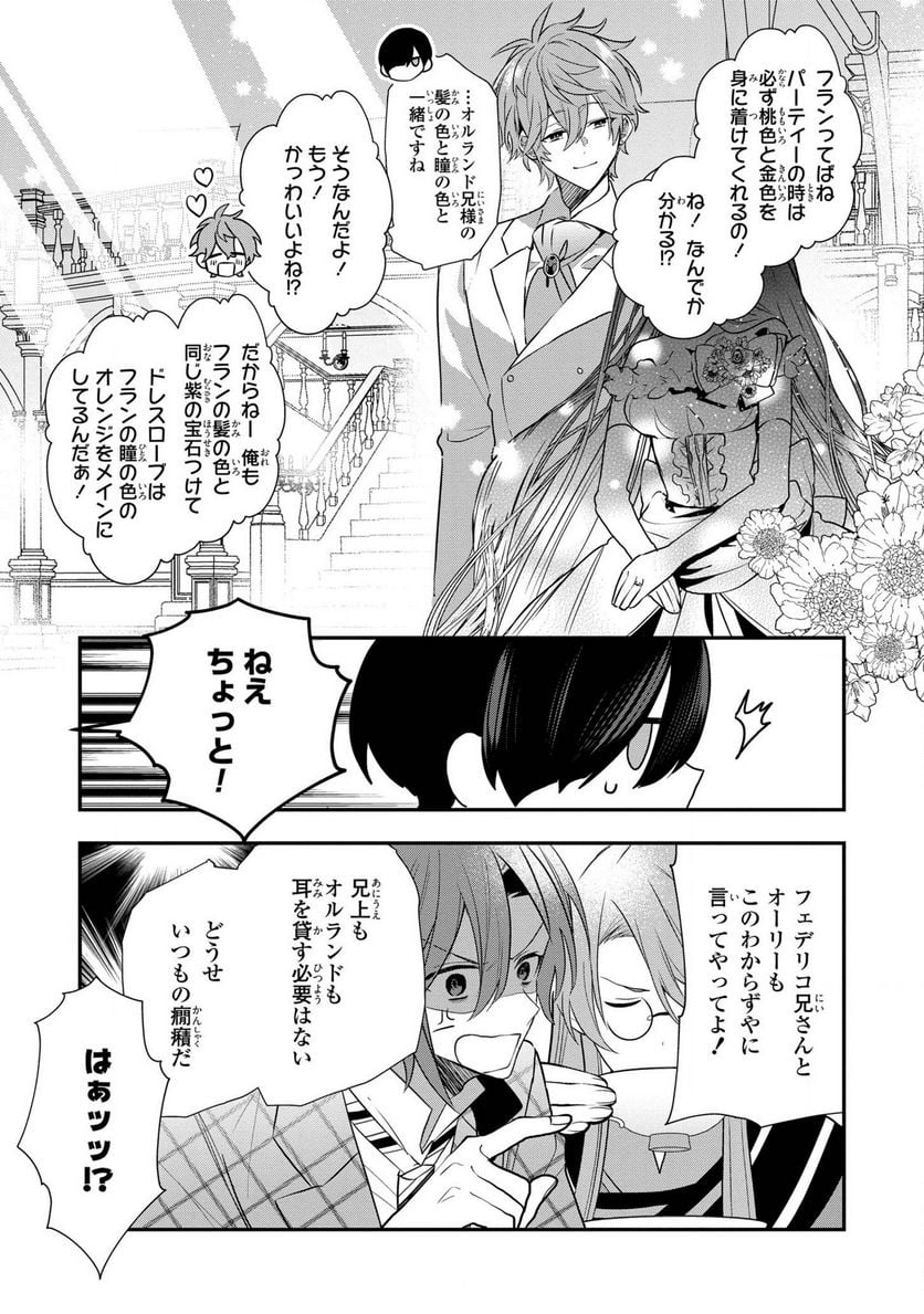 第七王子に生まれたけど、何すりゃいいの? - 第6話 - Page 25