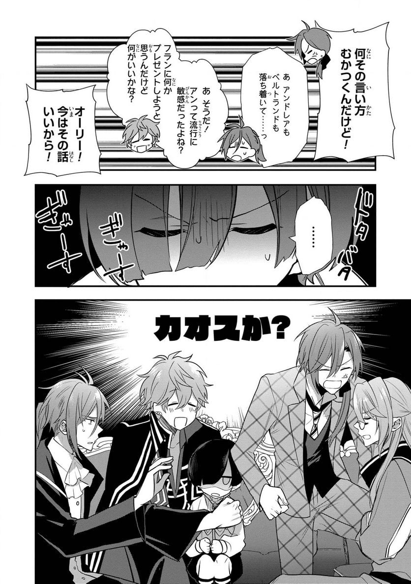 第七王子に生まれたけど、何すりゃいいの? - 第6話 - Page 26