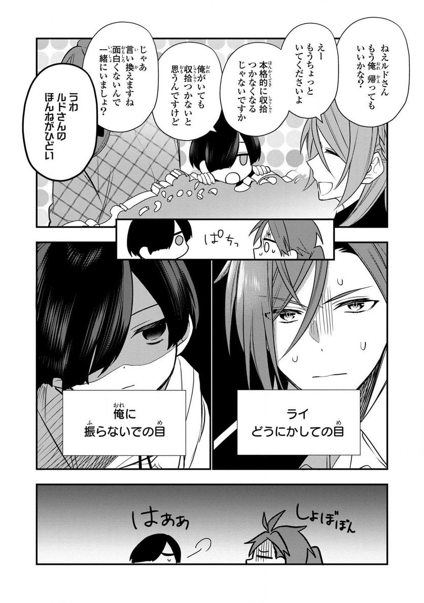 第七王子に生まれたけど、何すりゃいいの? - 第6話 - Page 27