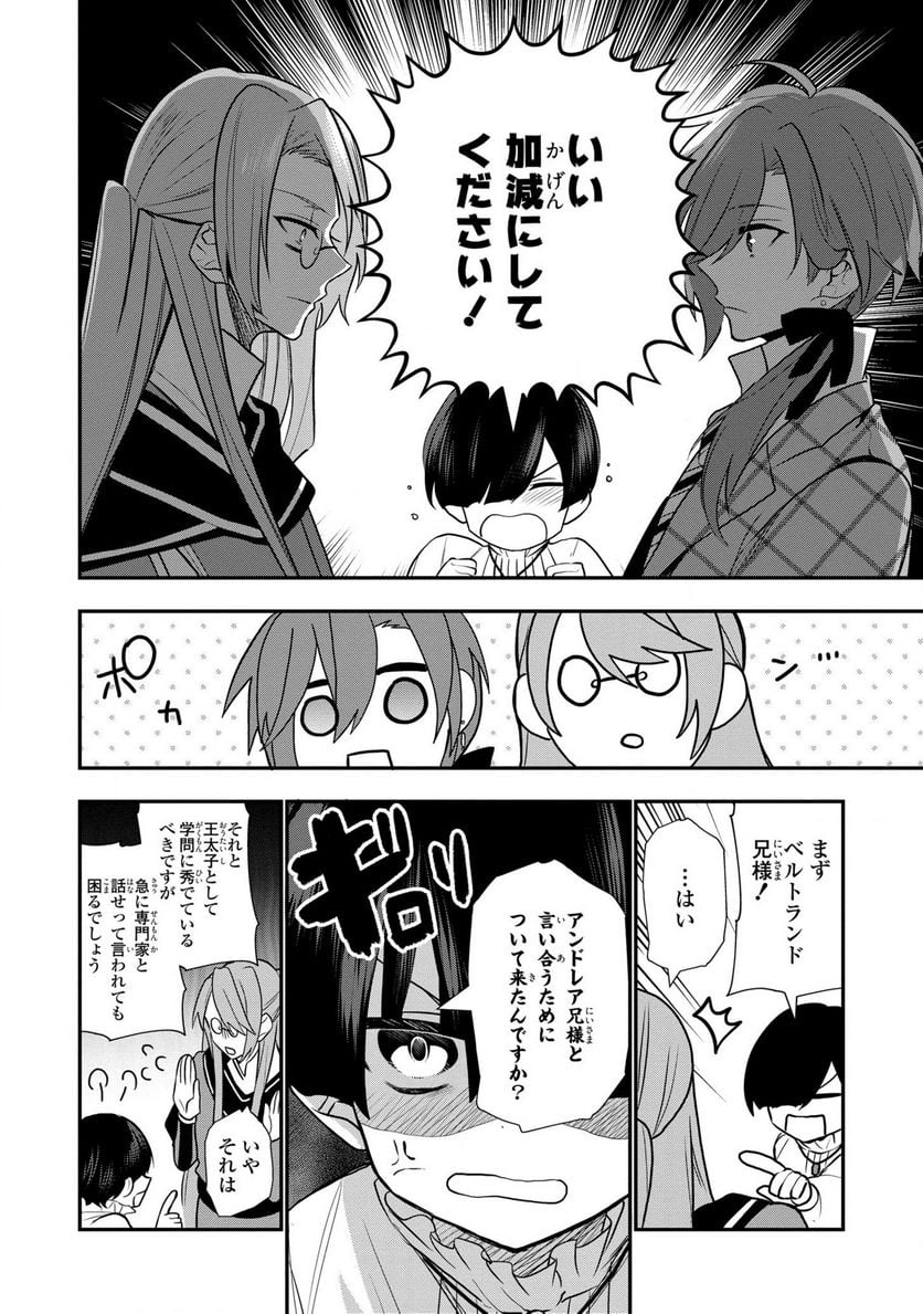 第七王子に生まれたけど、何すりゃいいの? - 第6話 - Page 6