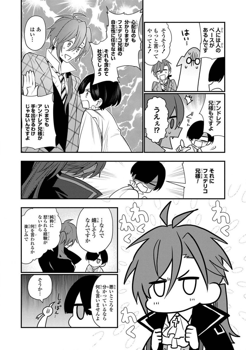 第七王子に生まれたけど、何すりゃいいの? - 第6話 - Page 7