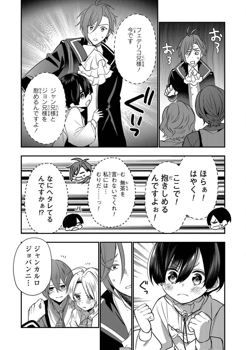 第七王子に生まれたけど、何すりゃいいの? - 第7話 - Page 16