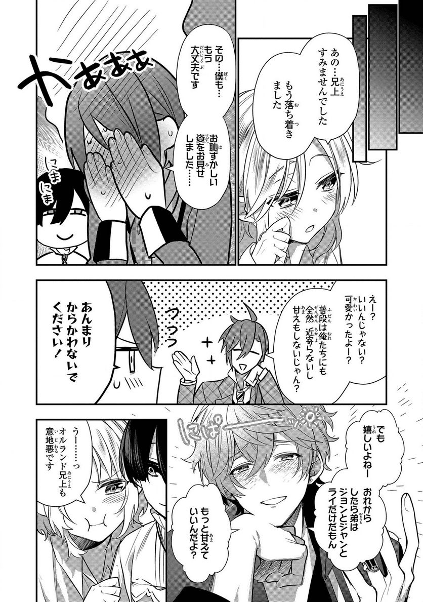 第七王子に生まれたけど、何すりゃいいの? - 第7話 - Page 18