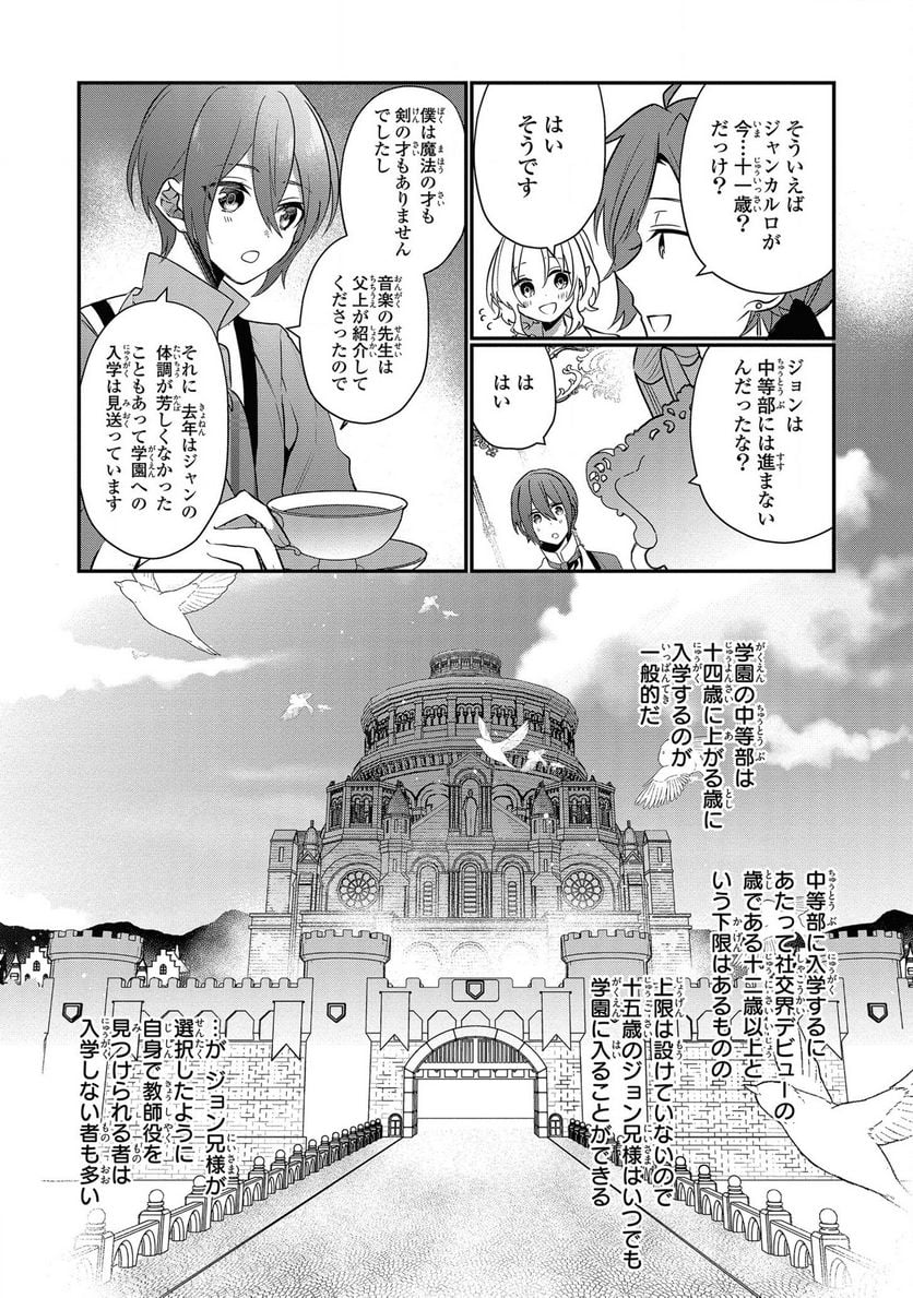 第七王子に生まれたけど、何すりゃいいの? - 第7話 - Page 20