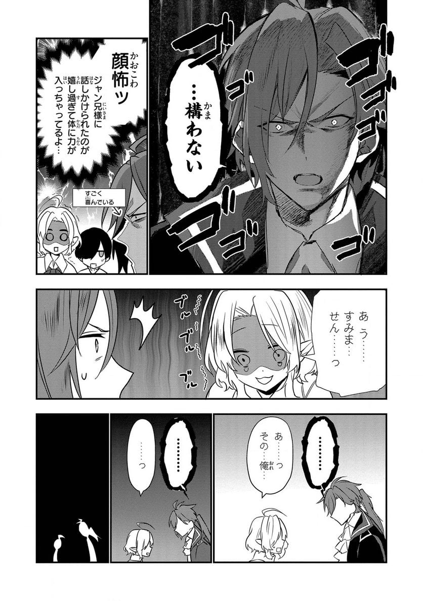 第七王子に生まれたけど、何すりゃいいの? - 第7話 - Page 8