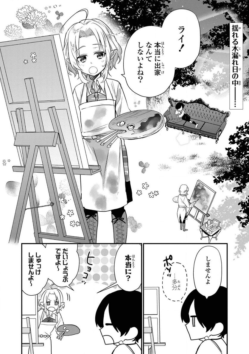 第七王子に生まれたけど、何すりゃいいの? - 第8話 - Page 2