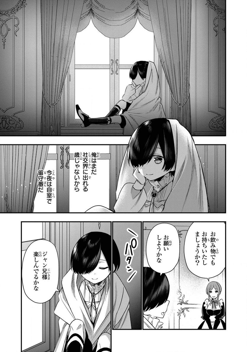 第七王子に生まれたけど、何すりゃいいの? - 第8話 - Page 17