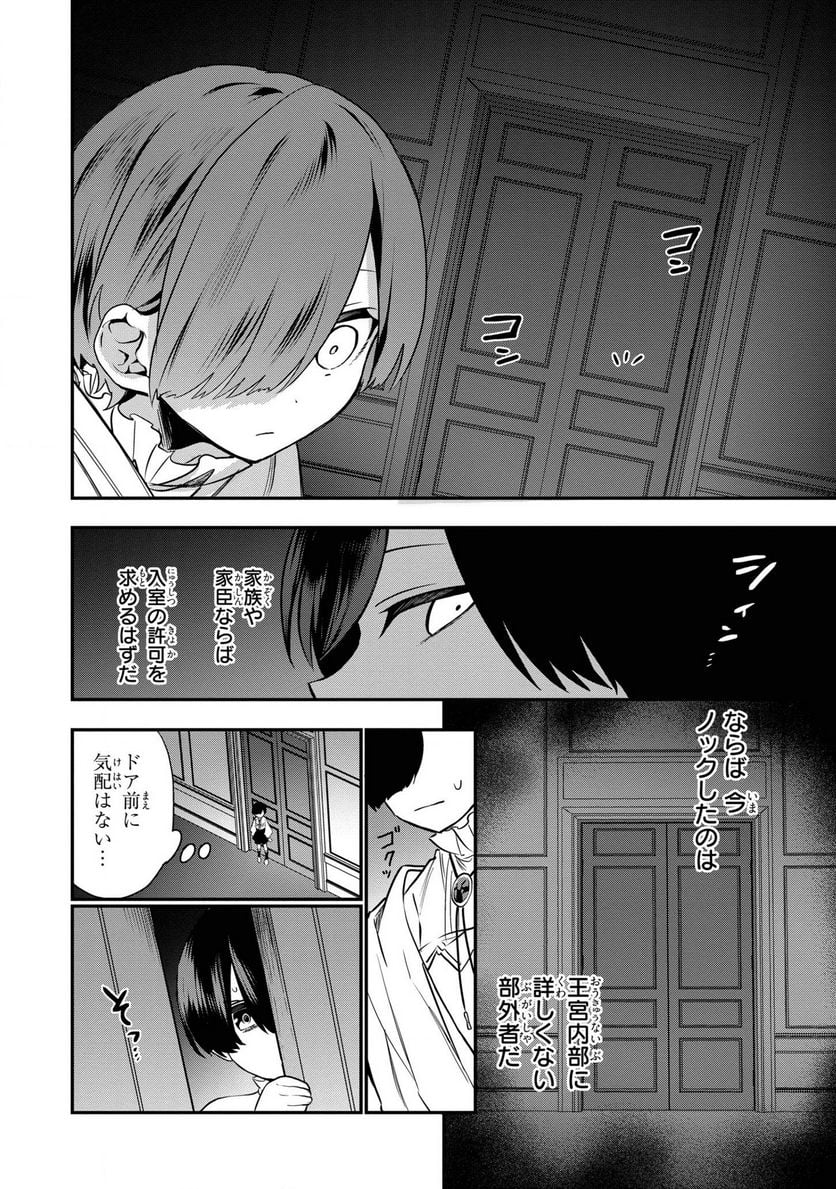 第七王子に生まれたけど、何すりゃいいの? - 第8話 - Page 18