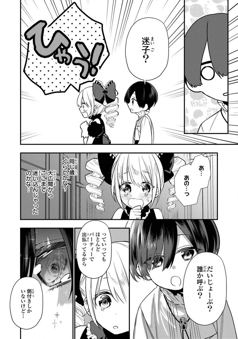 第七王子に生まれたけど、何すりゃいいの? - 第8話 - Page 20