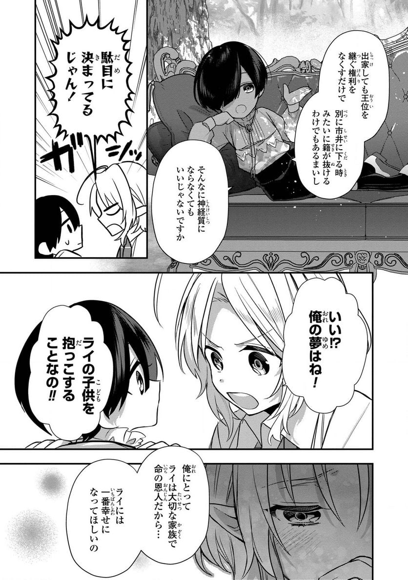 第七王子に生まれたけど、何すりゃいいの? - 第8話 - Page 3