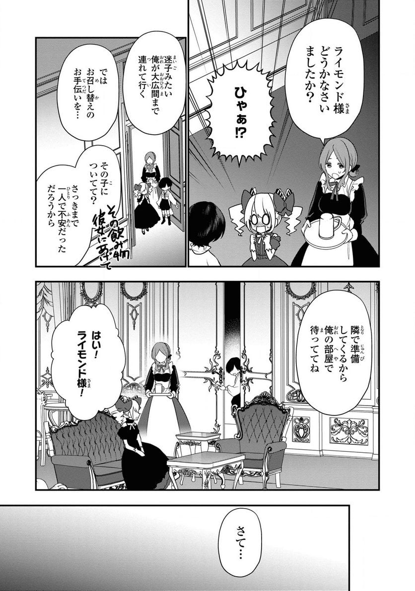 第七王子に生まれたけど、何すりゃいいの? - 第8話 - Page 22